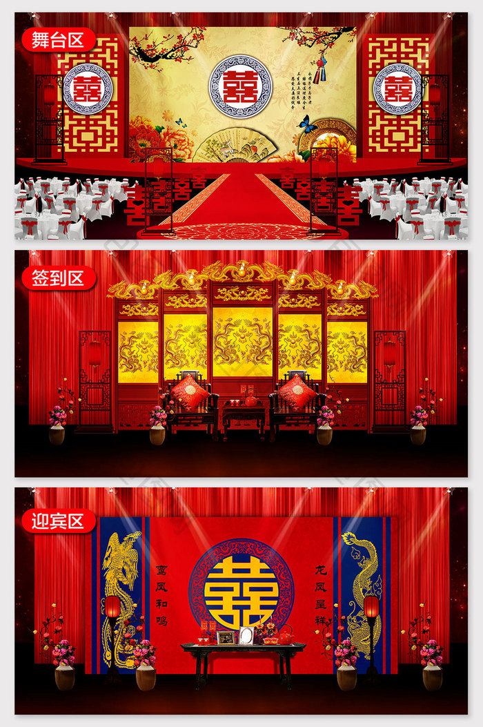 红色中式风格婚礼庆典效果图