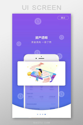 扁平插画金融理财app引导页资产透明