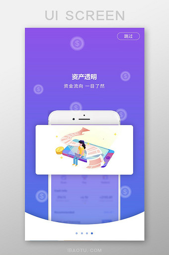 扁平插画金融理财app引导页资产透明图片