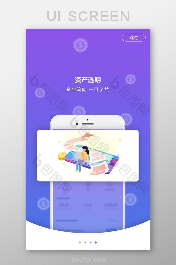 扁平插画金融理财app引导页资产透明图片图片