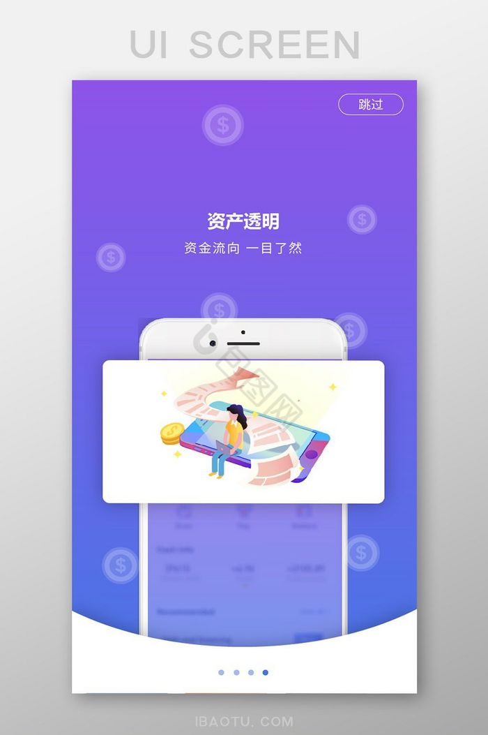 扁平插画金融理财app引导页资产透明图片