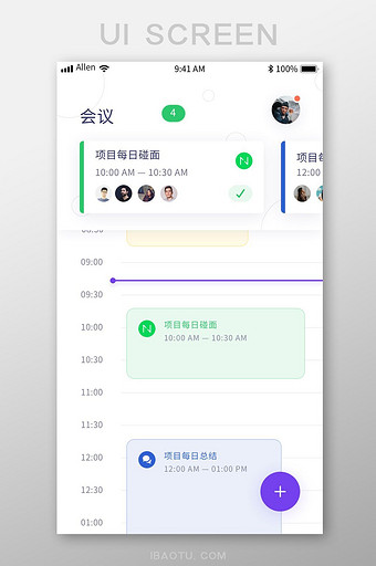 日程安排会议安排项目安排设计图片