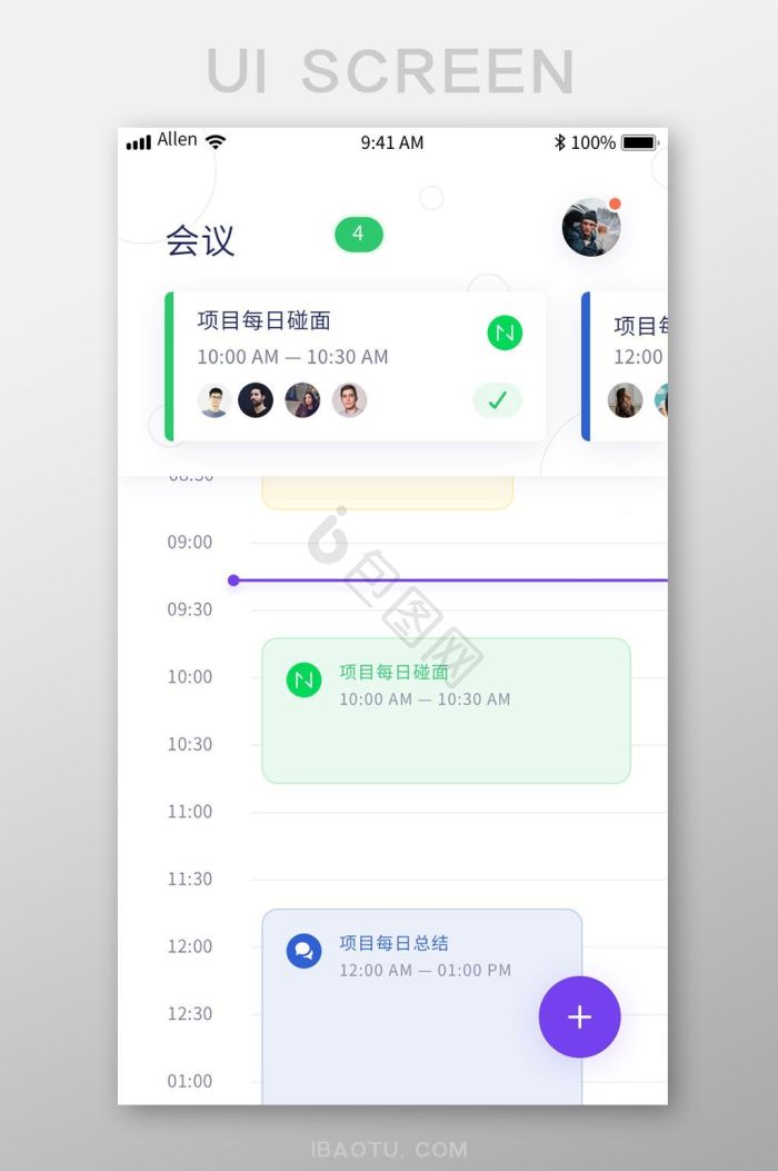 会议日程安排图片-会议日程安排素材免费下载-包图网