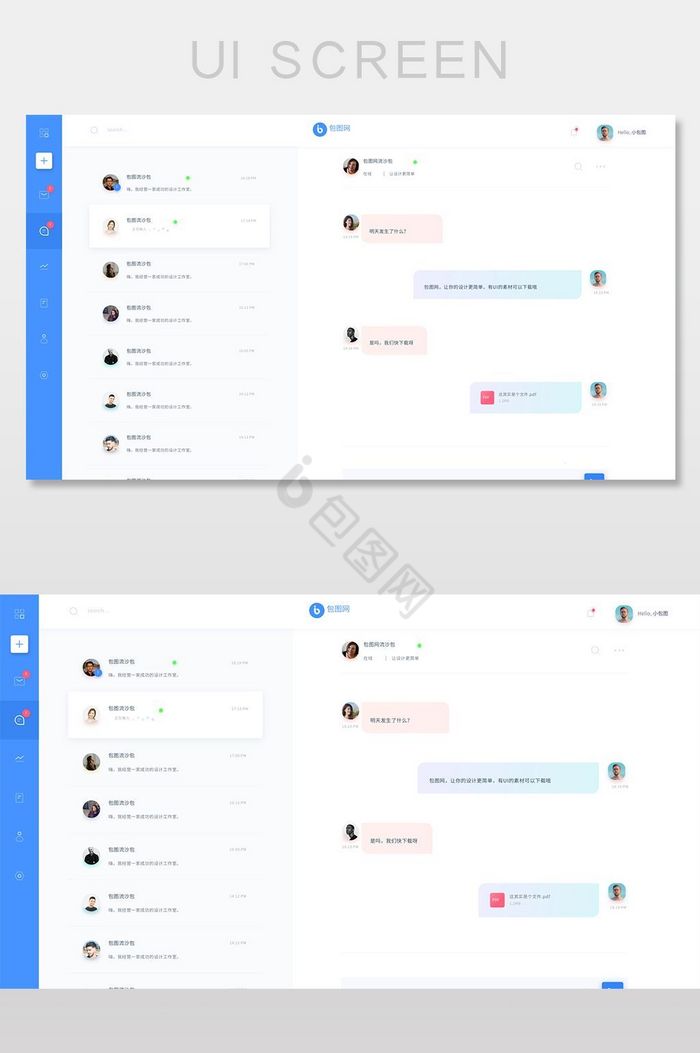 蓝色简约电脑网页版聊天窗口设计