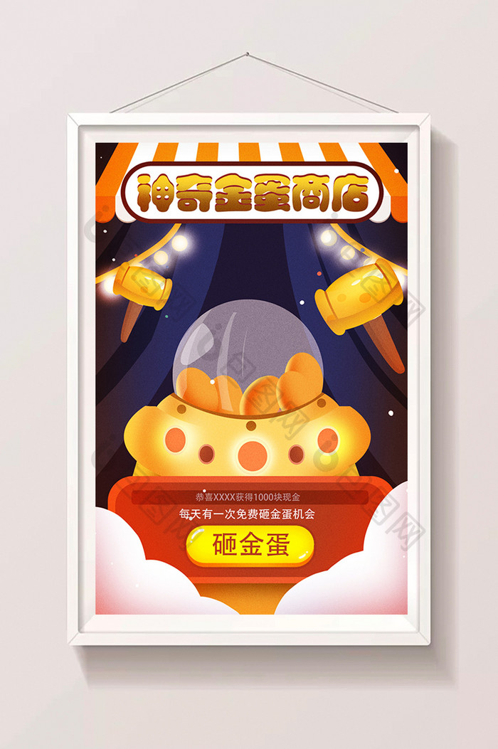 卡通手绘砸金蛋创意闪屏页面活动海报插画