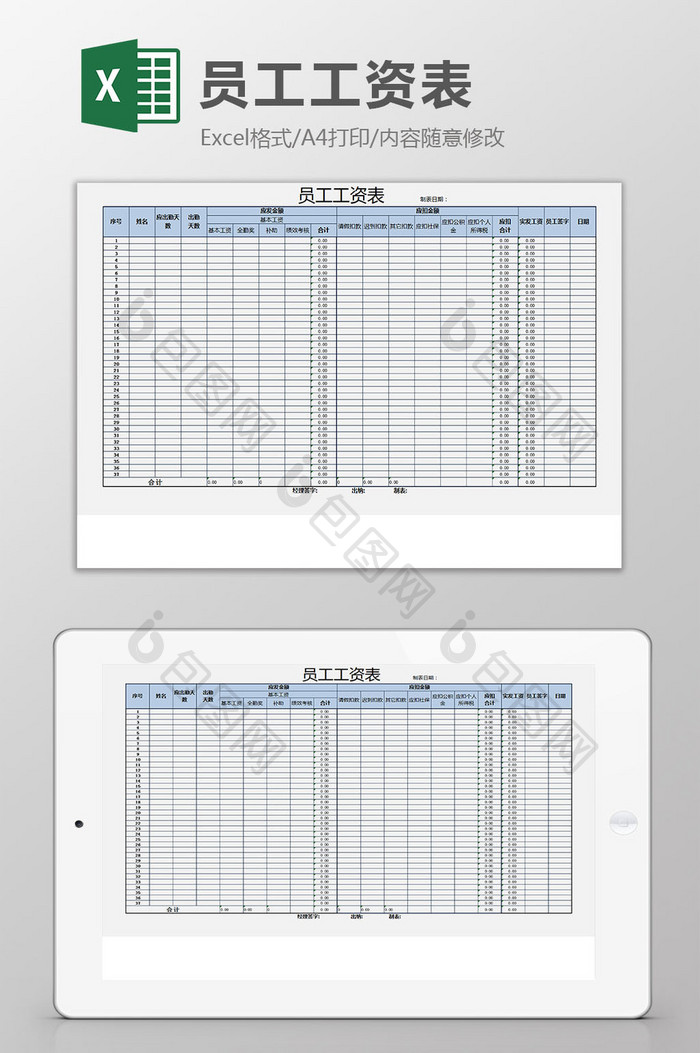 自动计算中小企业员工工资表excel模板