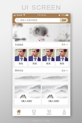 简约清新书画app首页ui设计
