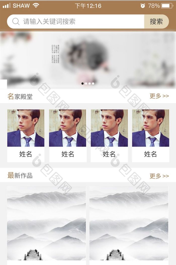 简约清新书画app首页ui设计