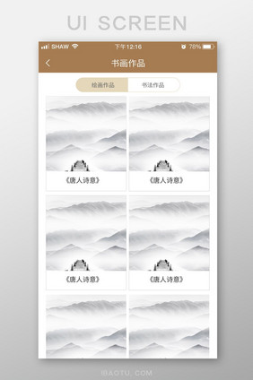 简约清新书画app内页书画作品