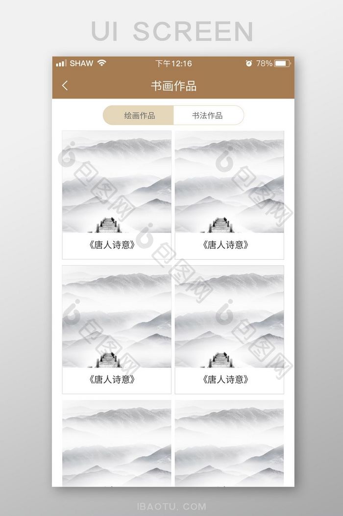 简约清新书画app内页书画作品
