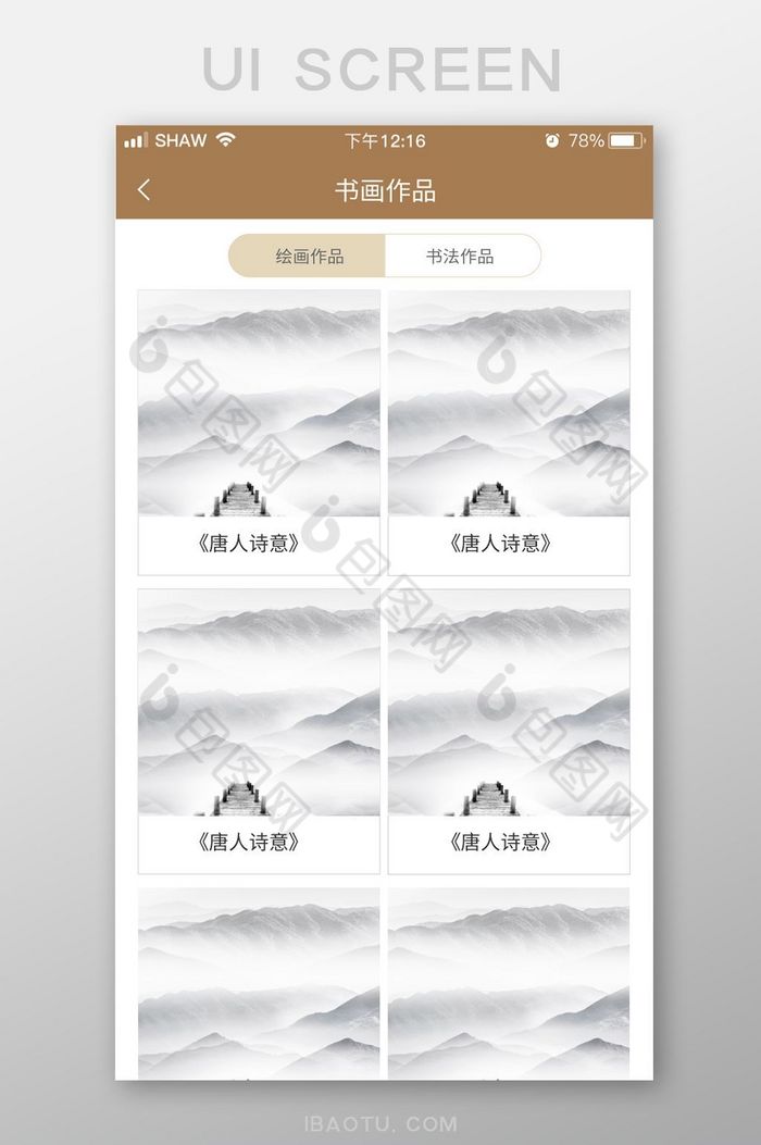 简约清新书画app内页书画作品图片图片