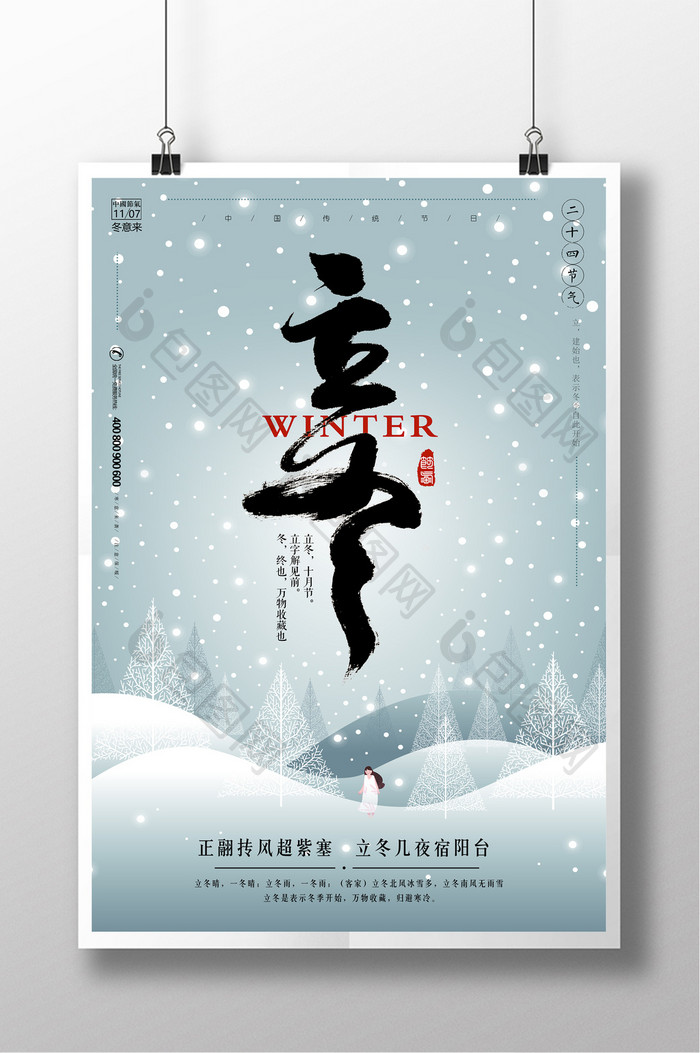 冬季海报二十四节气立冬