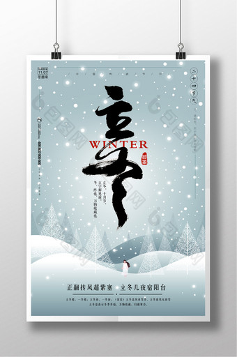 冬季海报二十四节气立冬图片
