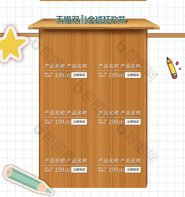 卡通可爱双十一首页模板