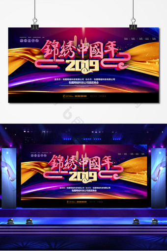 简约大气锦绣中国年2019公司年会展板图片