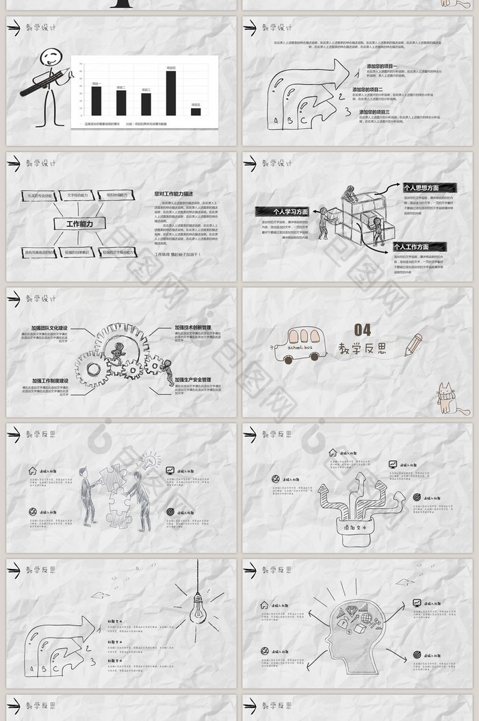 手绘线描褶皱纸张教育课件PPT模板