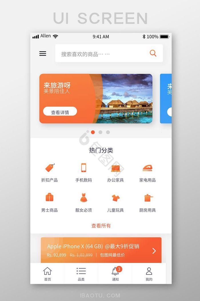 手机购物商城APP首屏设计模板图片