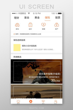 橙色简约贷款保险app保险移动界面