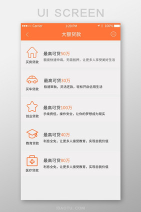 橙色简约大气金融贷款app大额贷款移动页