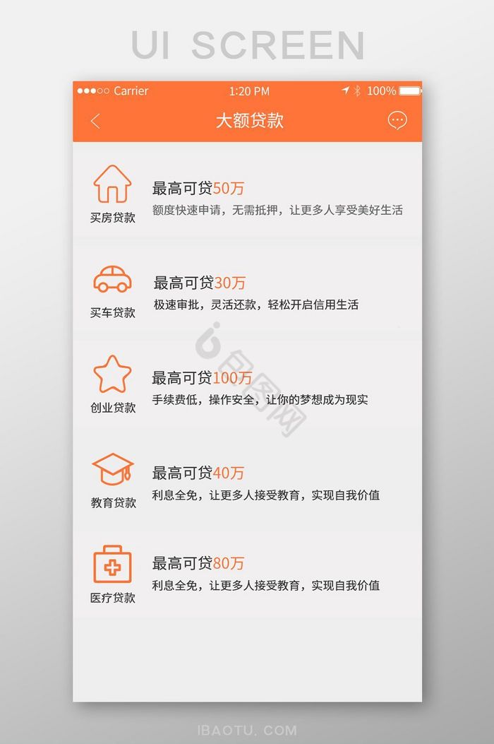 橙色简约大气金融贷款app大额贷款移动页图片