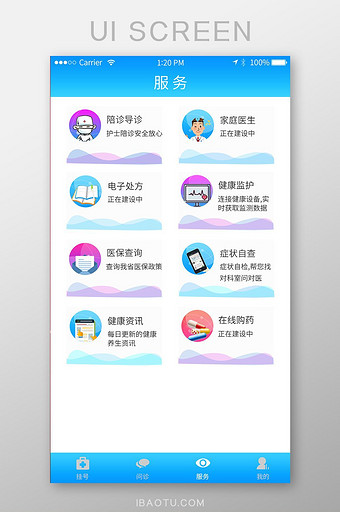 蓝色简约时尚医疗app服务项目移动界面图片