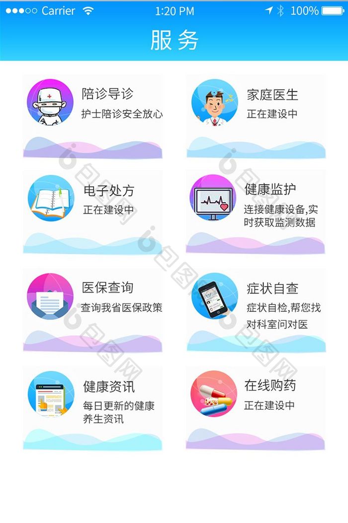 蓝色简约时尚医疗app服务项目移动界面