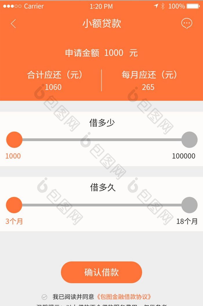 橙色简约金融借款app小额贷款移动界面