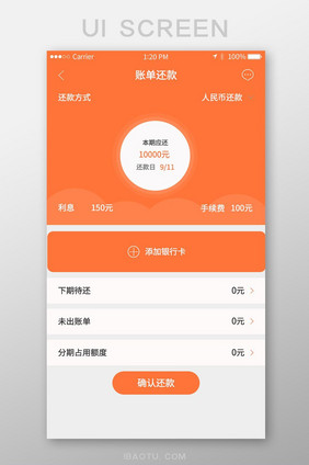 橙色渐变金融理财app账单还款移动界面