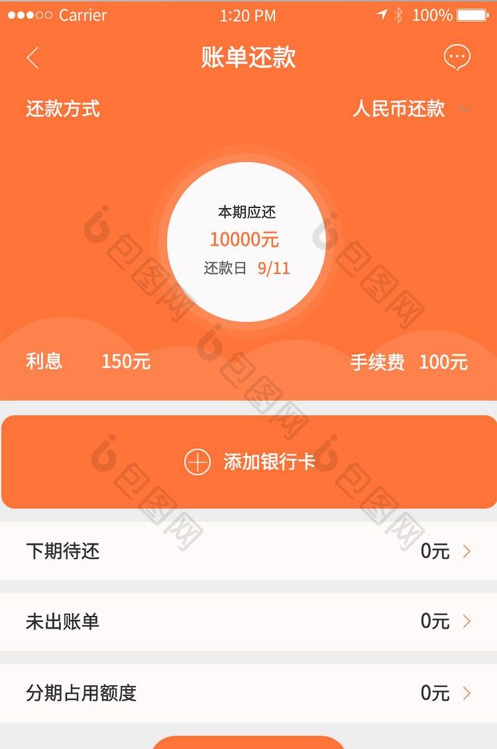 橙色渐变金融理财app账单还款移动界面