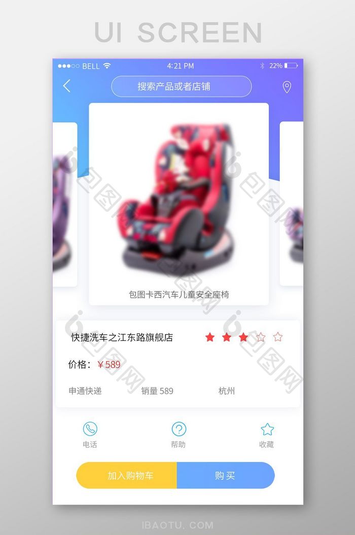 蓝紫色渐变简约时尚购物app商品详情页面