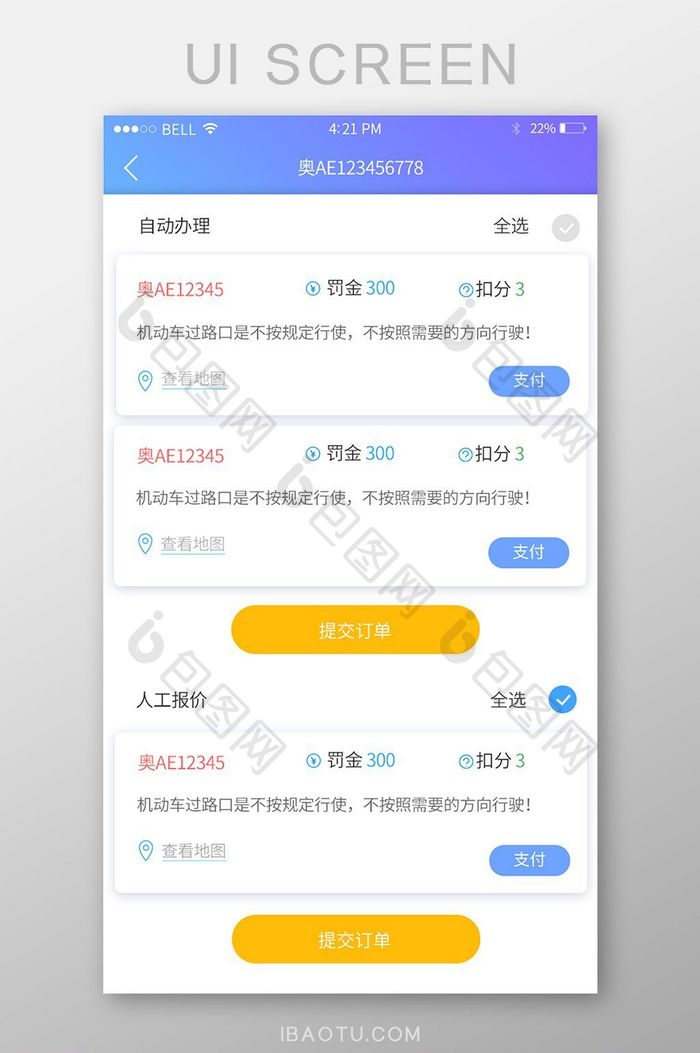 蓝紫色渐变简约汽车服务app违章列表页面