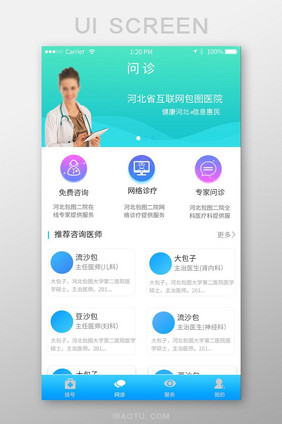 蓝色渐变医疗app医疗问诊移动界面