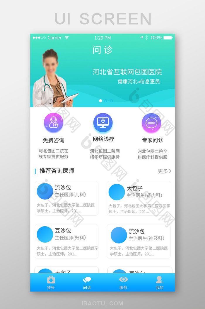 蓝色渐变医疗app医疗问诊移动界面