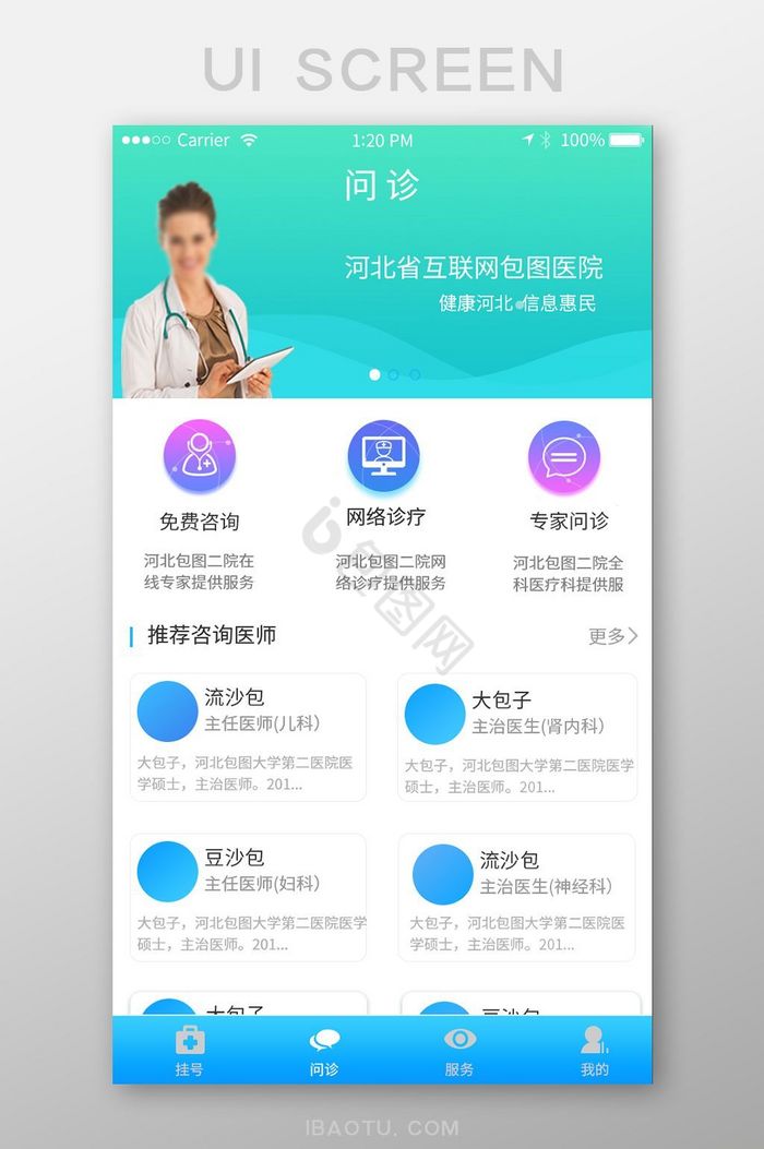 蓝色渐变医疗app医疗问诊移动界面图片