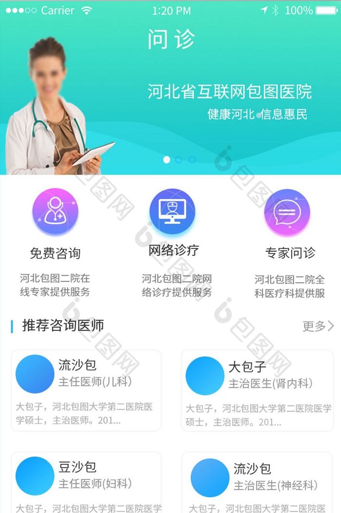 蓝色渐变医疗app医疗问诊移动界面