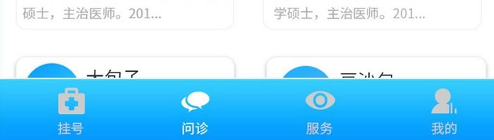 蓝色渐变医疗app医疗问诊移动界面