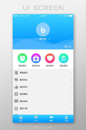蓝色渐变扁平化医疗app个人中心界面
