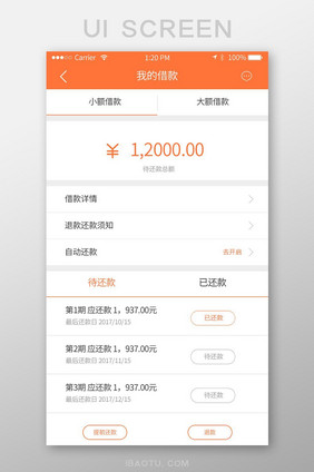 橙色大气简约金融借款app我的借款移动界