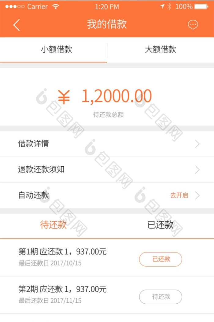 橙色大气简约金融借款app我的借款移动界