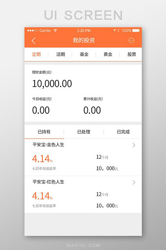 橙色简约金融理财app我的投资移动界面图片