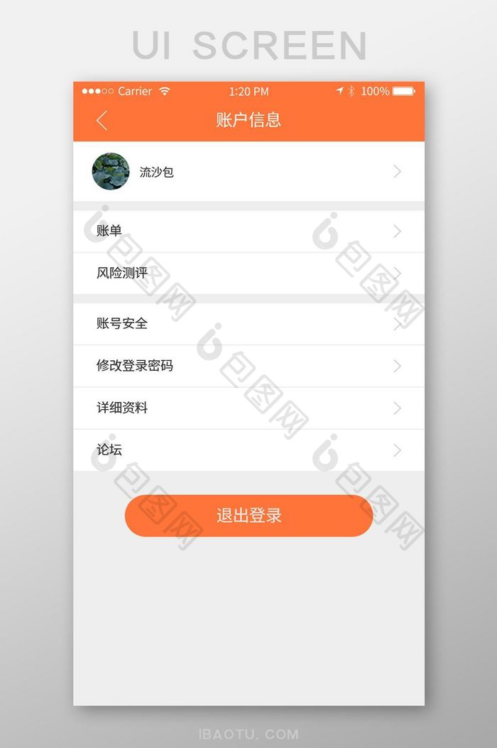 橙色大气简约通用app账户信息移动界面