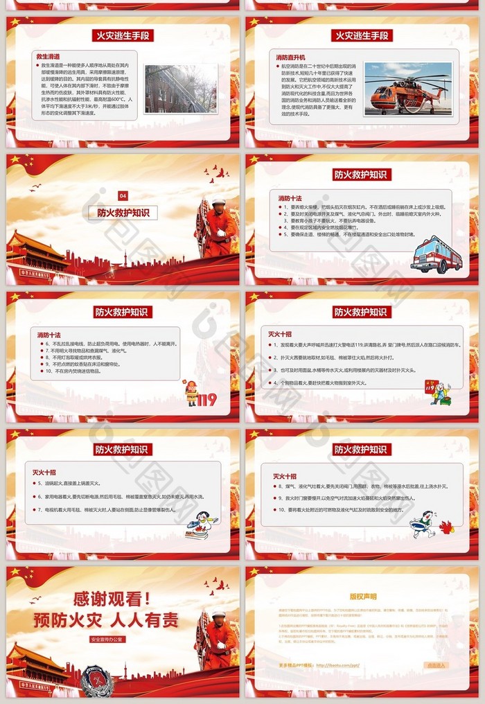 红色党政消防安全宣传PPT模板