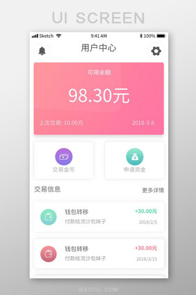 金融账户交易中心用户中心手机APP