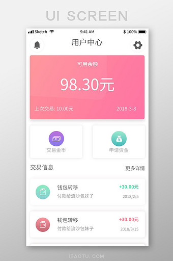 金融账户交易中心用户中心手机APP图片