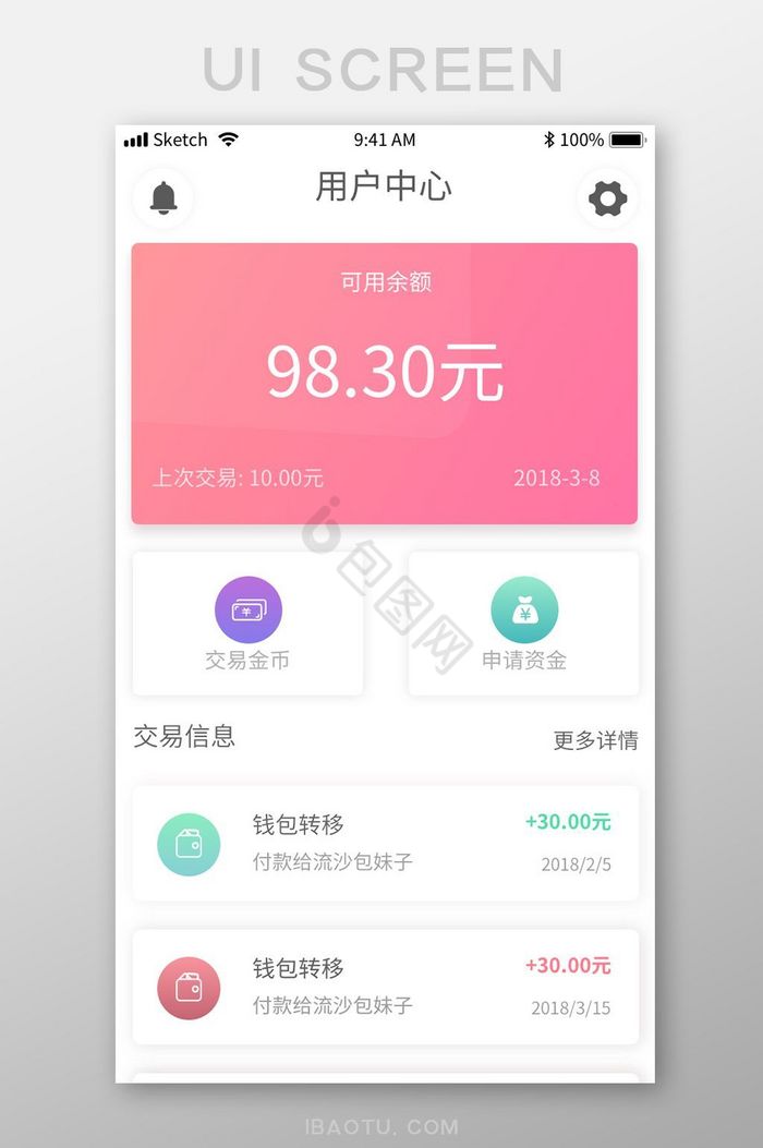 金融账户交易中心用户中心手机APP图片