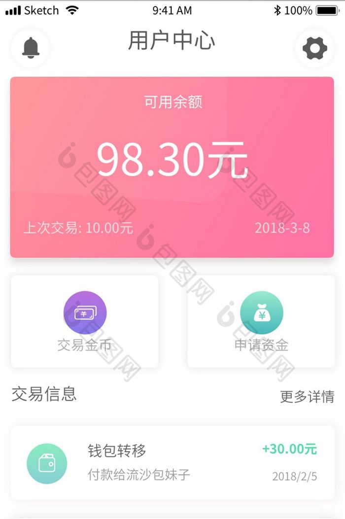 金融账户交易中心用户中心手机APP