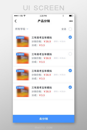 蓝色教育app产品分销页面UI设计
