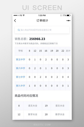 蓝色教育app订单统计页面ui设计