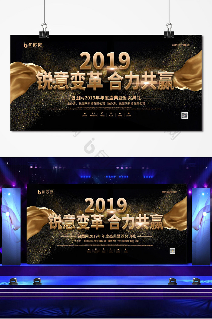 黑金大气2019锐意变革合力共赢新年舞台