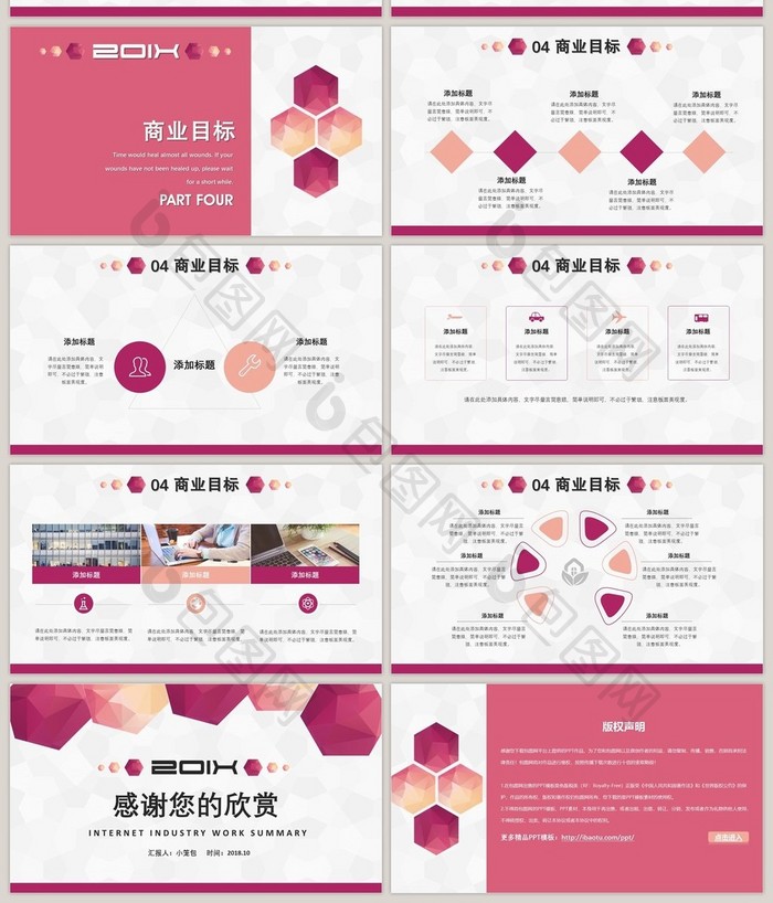 紫红色多边形商业计划书PPT模板
